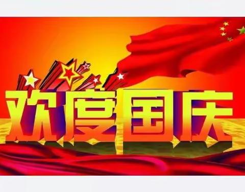 扬中国红  萌爱国情——小五班