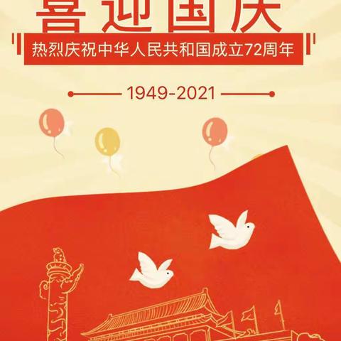 小小童心向祖国 满满祝福庆国庆