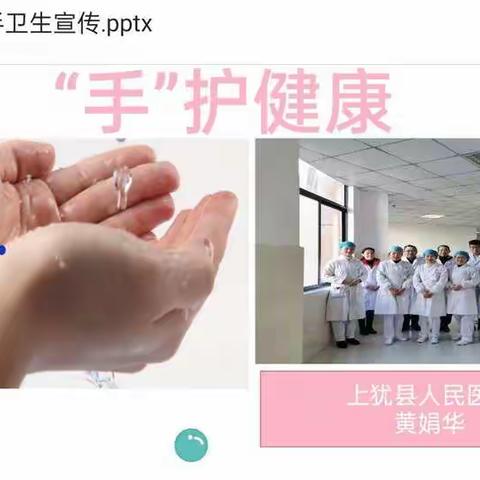 记上犹五小一（10）家长进课堂——“手”护健康