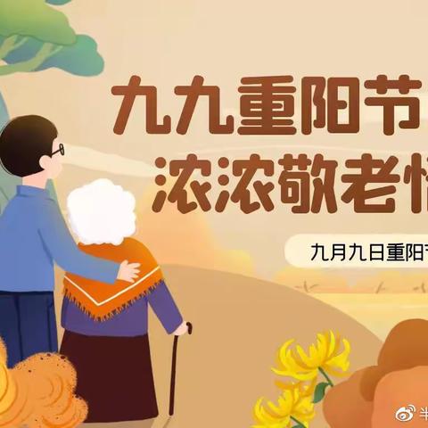 “九九重阳节，浓浓敬老情”——临幼中五班重阳节活动