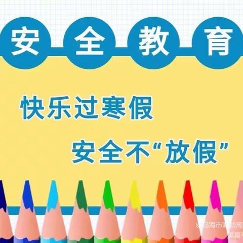 凤凰集中心幼儿园寒假致家长的一封信