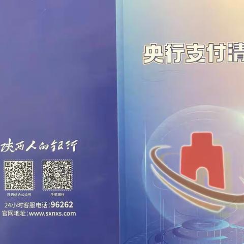 北环路分社开展“央行支付清算走进千企万户”活动