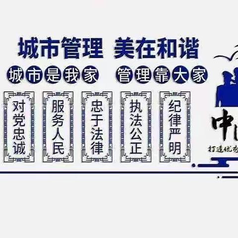 潞城区城市管理综合行政执法局【执法一中队】工作动态（2023年7月13日）