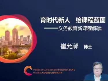 课标做引领 培训求提升——华山实验小学全体教师参加义务教育课程方案和课程标准网络培训（一）