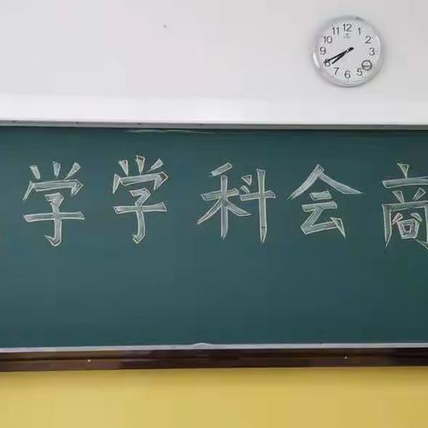 美加化学学科会商