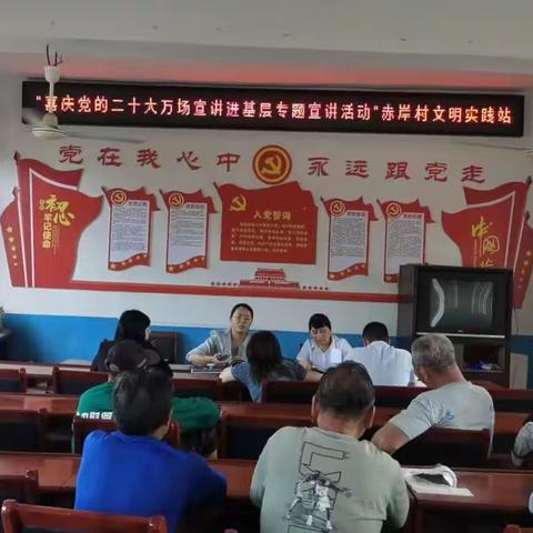 [赤岸村新时代文明实践站]组织开展“喜庆党的二十大万场宣讲进基层”专题宣讲活动。