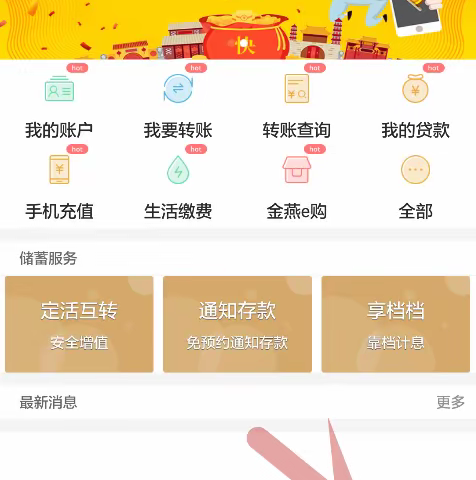 高效便捷——金燕e贷