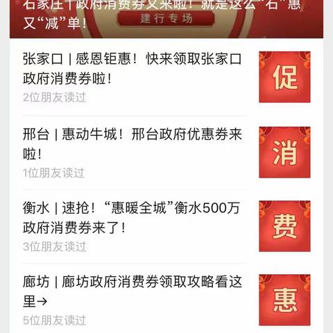 促消费  惠民生  建行生活“券”力协助政府发放消费券