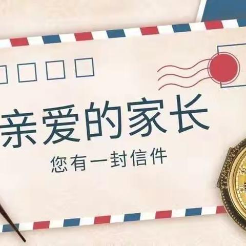 西安市长安区第六中学2022年国庆假期安全致家长一封信