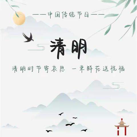 新星启智幼儿园清明节放假通知及注意事项‼️