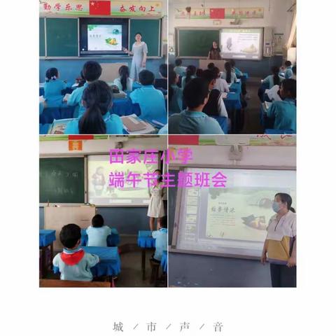 浓浓粽叶香，悠悠端午情——田家庄小学端午节活动实录