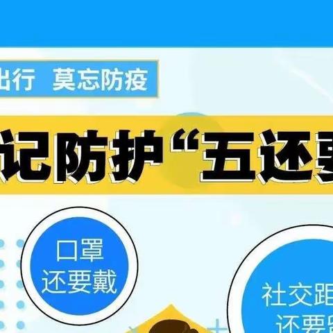 北戴河中加英桥学校儿童发展部2023年元旦假期防疫安全教育告家长书