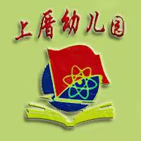 汕头市潮阳区上厝幼儿园开展“庆祝新中国成立70周年”祖国小小兵军事体验周开始报名啦！