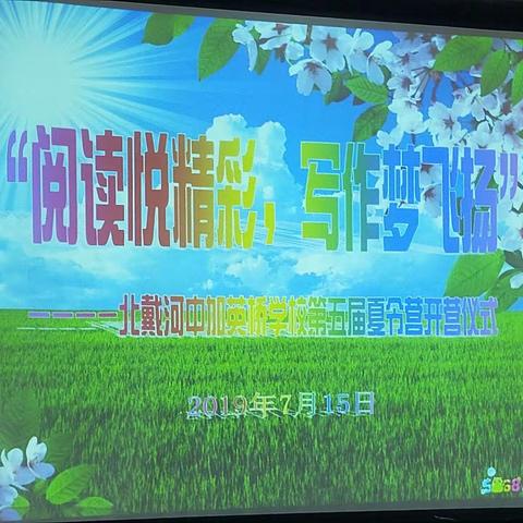 北戴河中加英桥学校第五届快乐作文夏令营准三年级