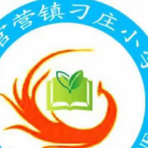 “好书共读，阅读悦美” ———丰润区王官营镇刁庄小学读书分享活动