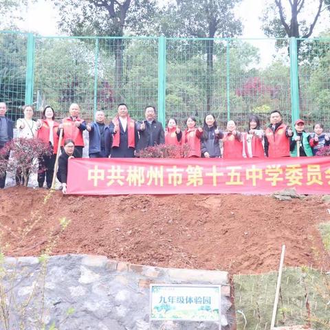 植树增绿，党旗增辉--记郴州市一中南校区（市十五中）党员植树活动