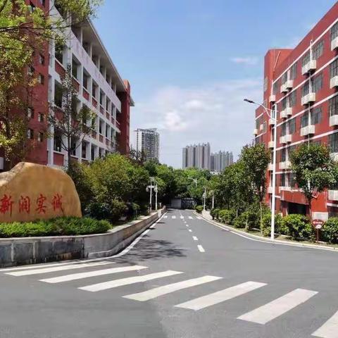 新初一奋进自强，实践中蛹变蝶飞——郴州市第十五中学七年级学生第一期综合实践教育活动纪实