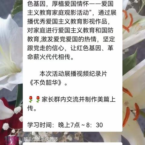 交通小学二年二班 传承红色基因，厚植爱国情怀——纪录片《不负韶华》