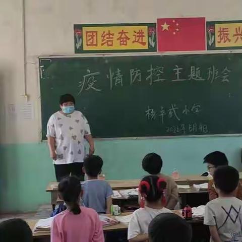 疫点疫滴，战疫情—杨卓武小学