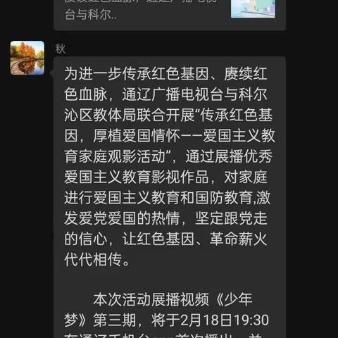 为进一步传承红色基因、赓续红色血脉，通辽广播电视台与科尔沁区教体局联合开展“传承红色基因，厚植爱国情怀