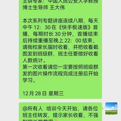 唐山市第五十一中学安全教育系列讲座收看总结