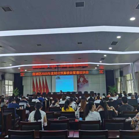 莲湖区财政局举办2020年度预算绩效管理业务培训会