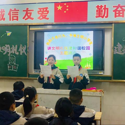 讲文明礼仪 建和谐校园——六七班班会