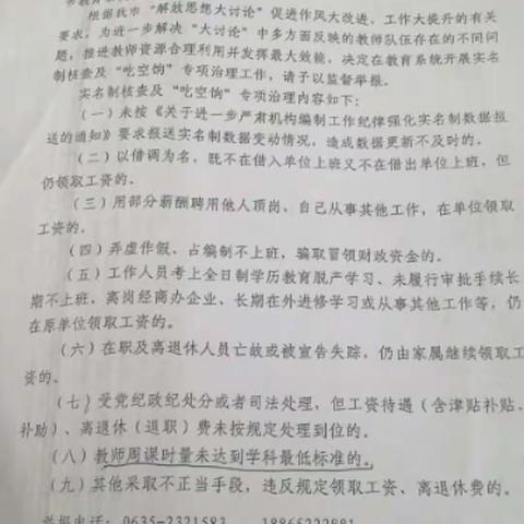 金郝庄镇实验小学召开"吃空饷"专项治理工作会议