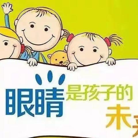 北平景幼儿园全国爱眼日主题活动