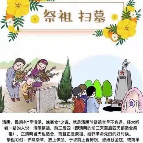 北平景幼儿园——清明节主题活动