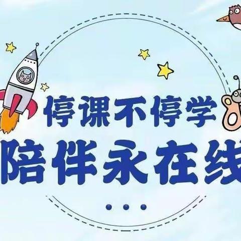 “停课不停学 隔屏不隔爱”——源汇区区直幼儿园第一周线上活动精彩回顾