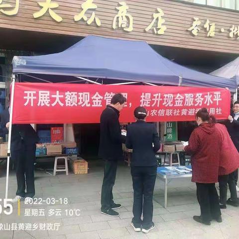 象山农信联社黄避岙信用社开展强化大额现金管理宣传活动