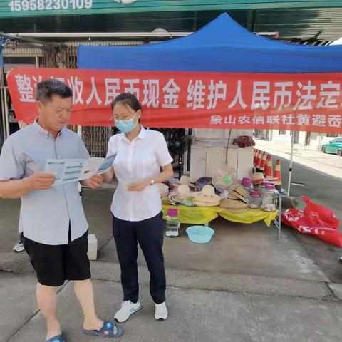 象山农信联社黄避岙信用社开展整治拒收人民币现金宣传活动