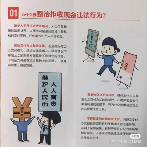 拒收人民币现金专项整治工作