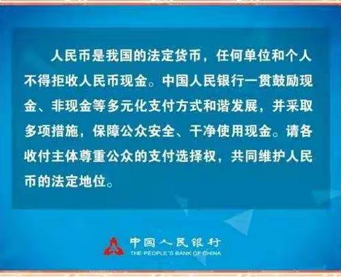 东营银行潍坊寿光支行拒收人民币宣传