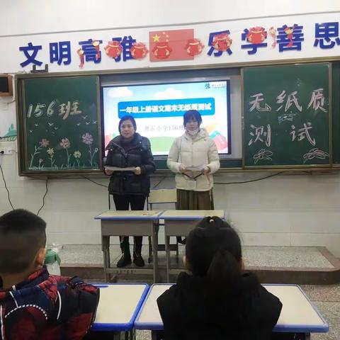 不“童”样的童年——滑石小学一年级156班期末无纸化测试