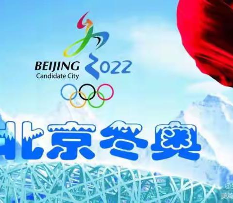 心系祖国，志存高远，脚踏实地，在奋斗中创造精彩人生——新城道小学观看习近平总书记给单板运动员苏翊鸣回信