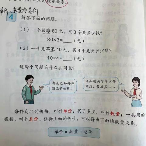 新城道小学教育集团一个课例多次研讨活动纪实——四年级数学《单价数量总价》