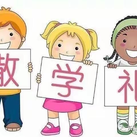 实验小学附设幼儿园中二班散学典礼