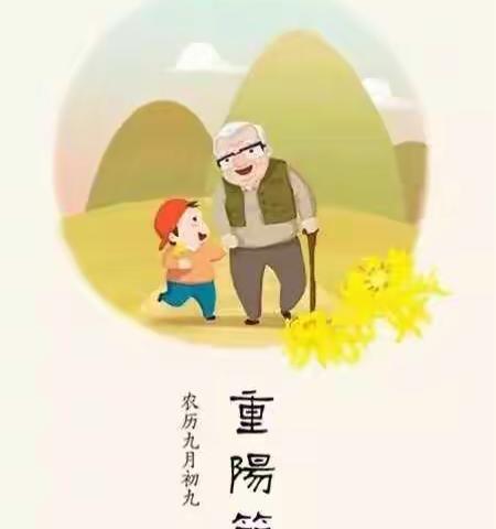 中班活动——重阳爱老节