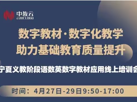 一起向未来——盐池县第六小学培训系列之参加全区义务教育阶段语数英学科数字教材应用线上培训活动