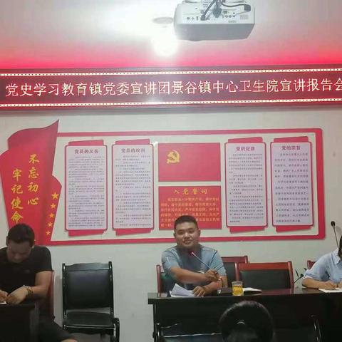 景谷镇中心卫生院召开党史学习教育专题会