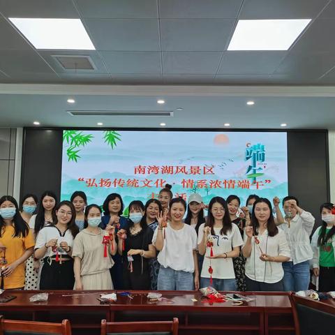 南湾湖风景区举办“弘扬传统文化情系浓情端午”主题活动