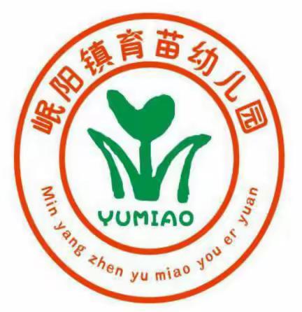 岷县岷阳镇育苗幼儿园秋季开始招生啦