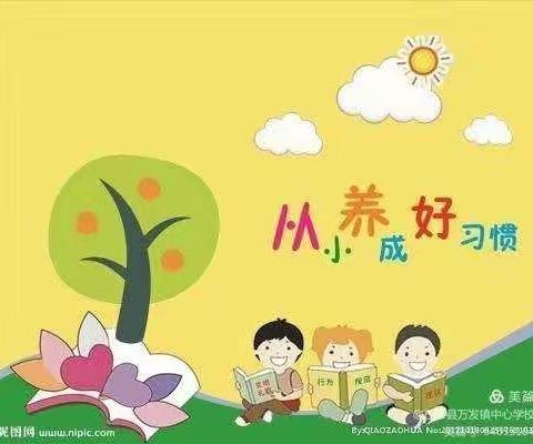 临钢小学二（11）班习惯养成展示