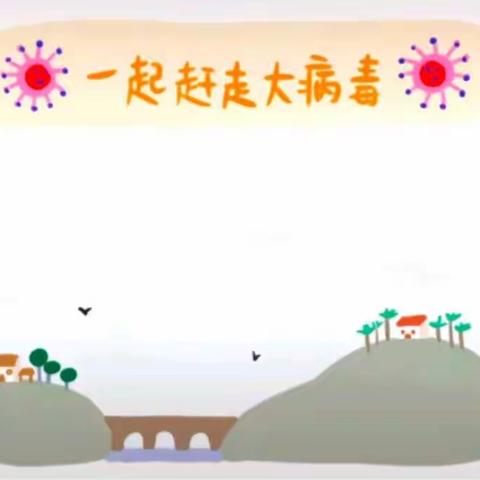 家园连线，温暖相伴”——环城南路幼儿园中班组线上游戏系列活动（十一）