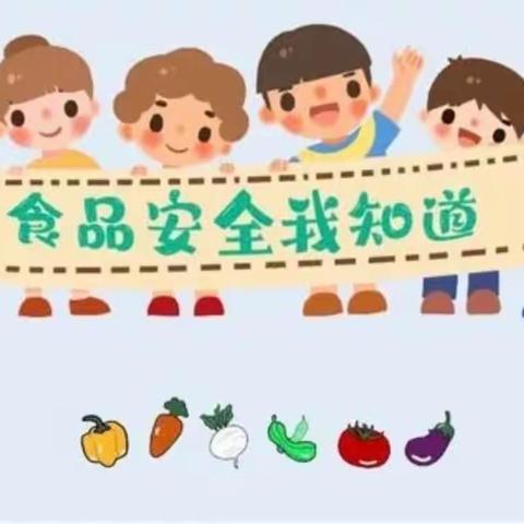 🌈美好“食”光，安全相伴☀️