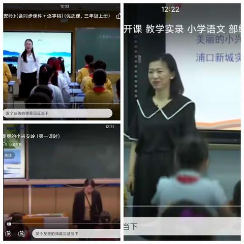 银城铺镇网上公开课教学记实—《美丽的小兴安岭》第一课时东马庄小学三年级