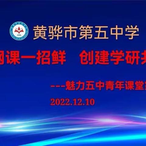 聚焦网课一招鲜 创建学研共同体———青年课堂第八期活动记实