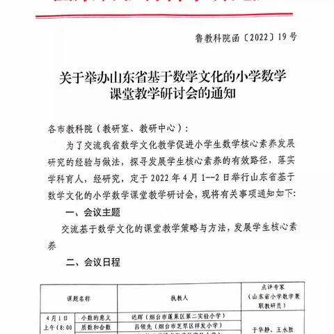 【李屯小学】记一次探寻发展学生数学核心素养的研讨会